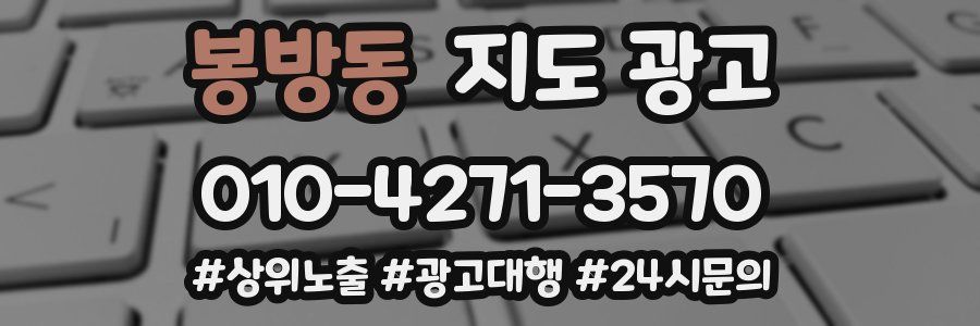 봉방동 지도 광고
