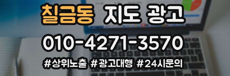 칠금동 지도 광고