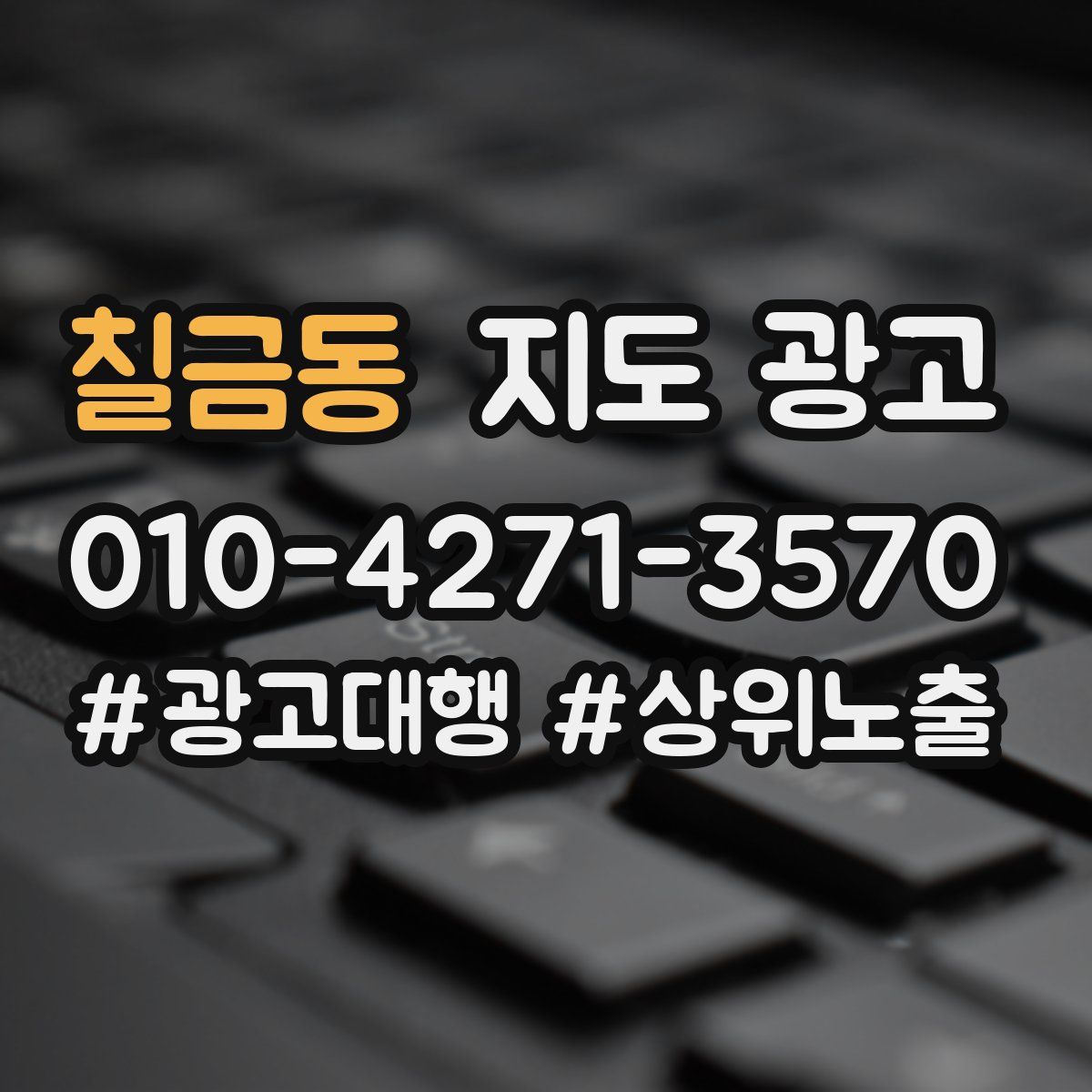 칠금동 지도 광고
