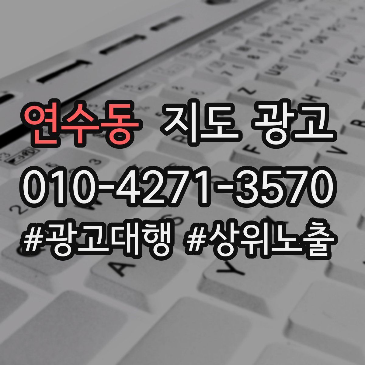 연수동 지도 광고
