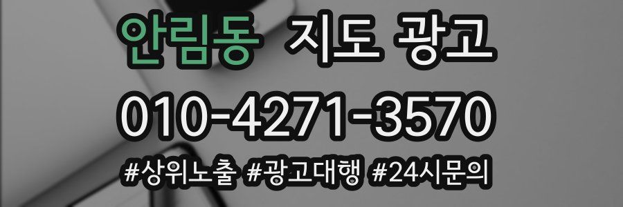 안림동 지도 광고