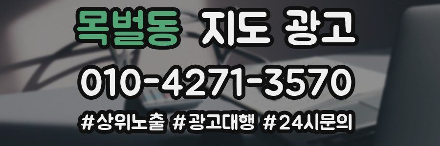 목벌동 지도 광고