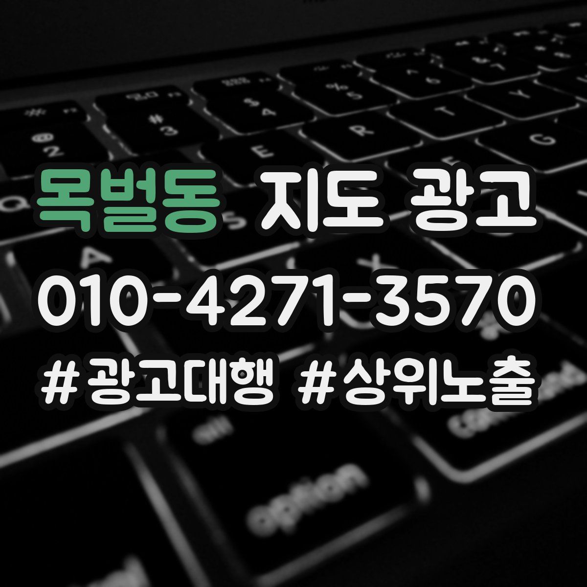 목벌동 지도 광고