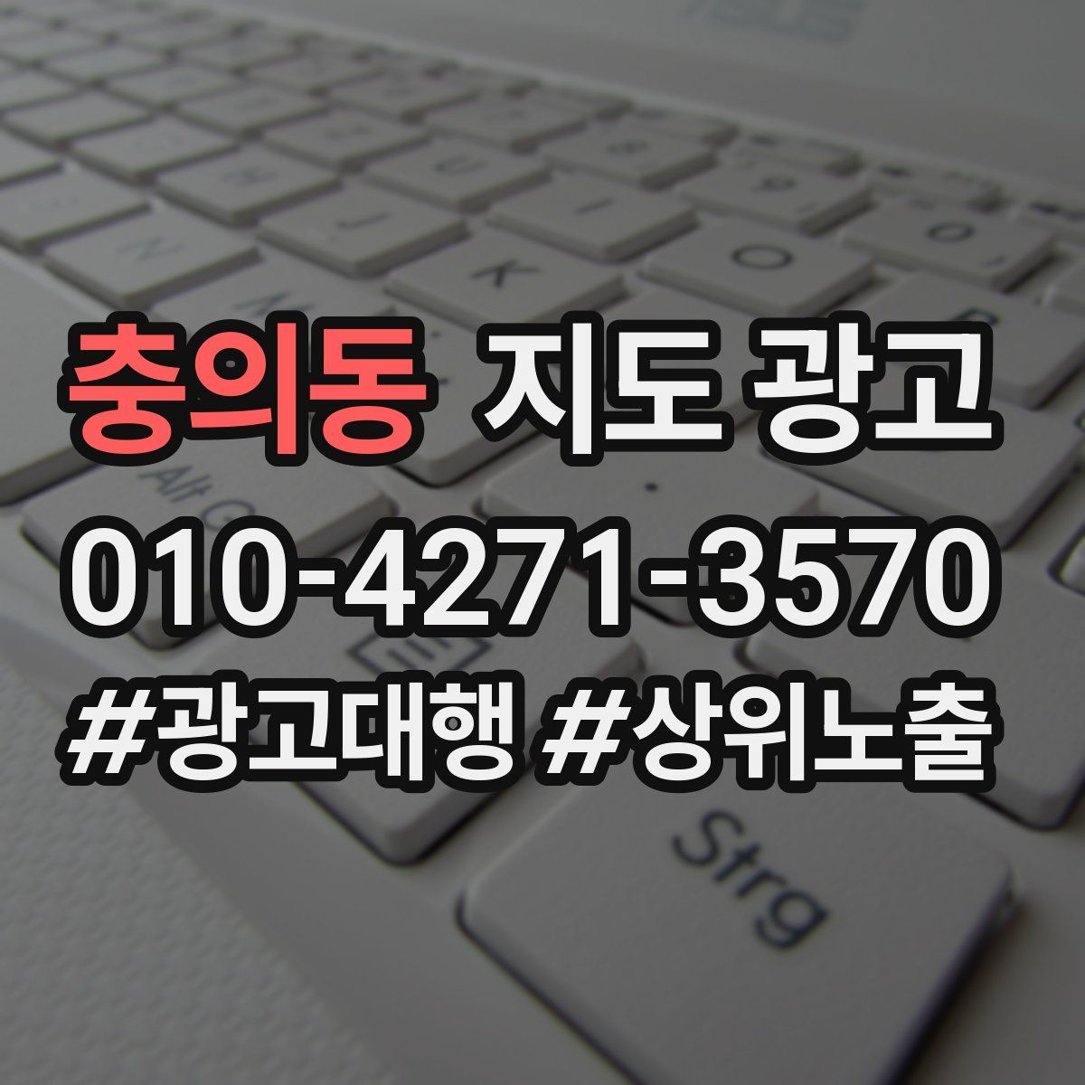 충의동 지도 광고