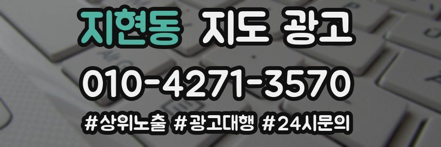 지현동 지도 광고