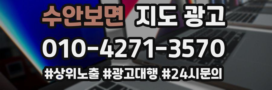 수안보면 지도 광고
