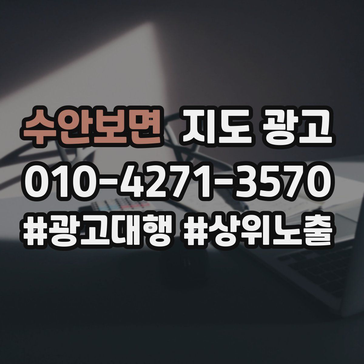 수안보면 지도 광고