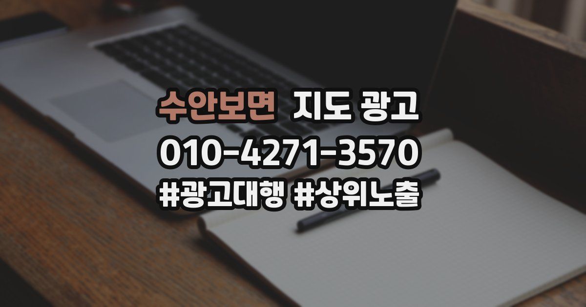 수안보면 지도 광고