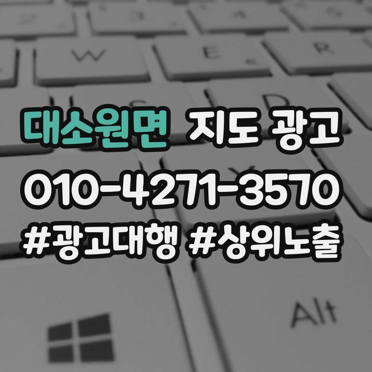대소원면 지도 광고