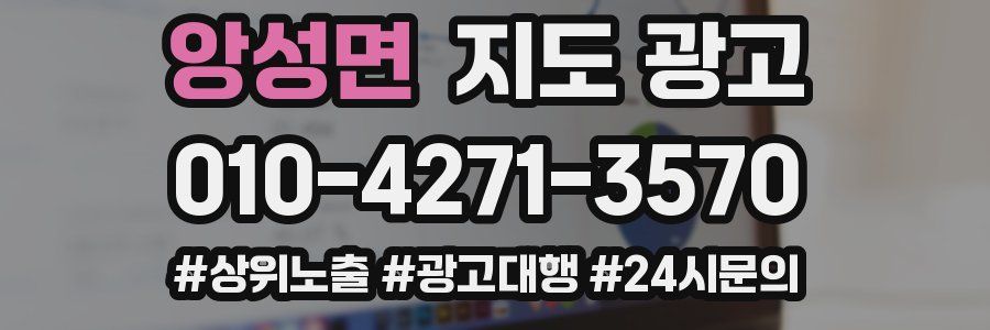 앙성면 지도 광고