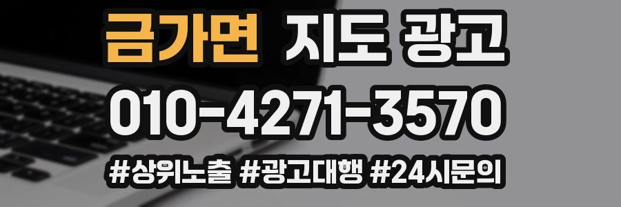 금가면 지도 광고