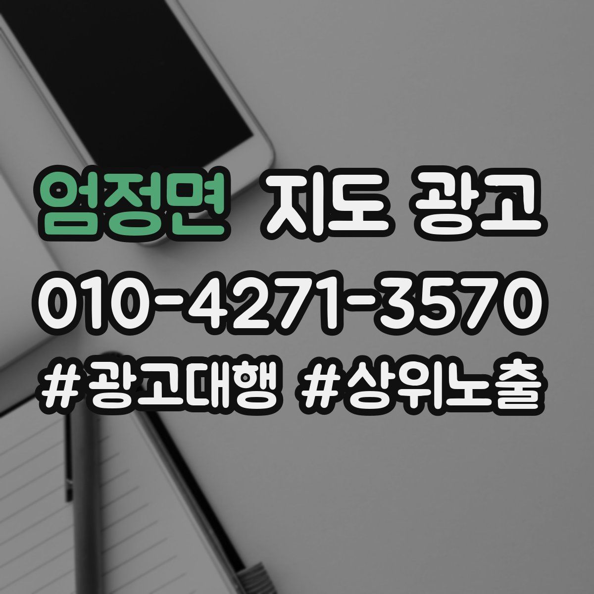 엄정면 지도 광고