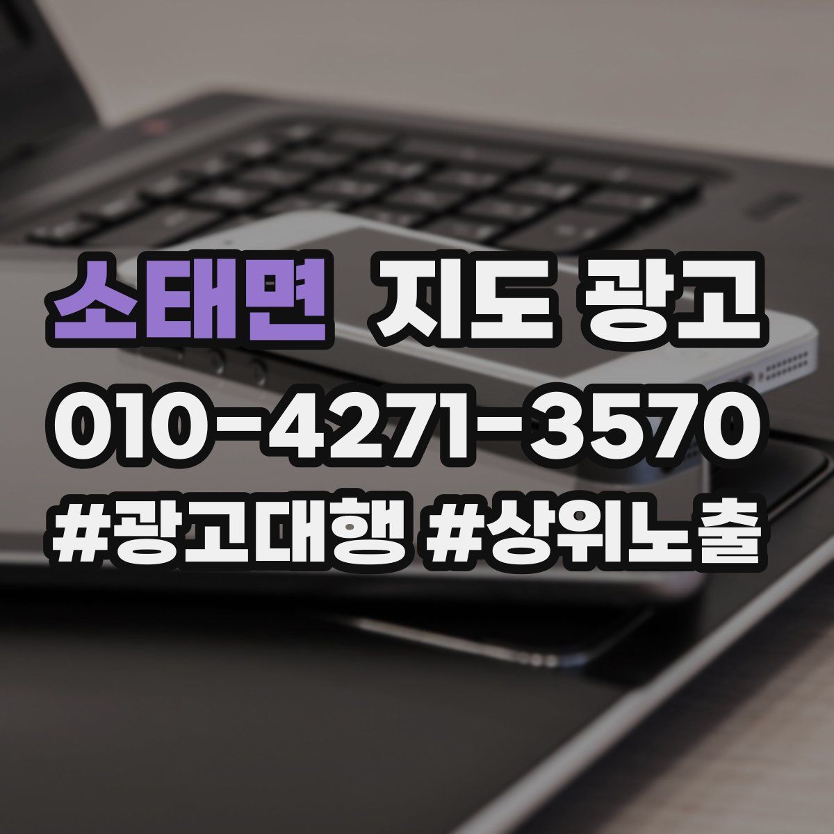 소태면 지도 광고