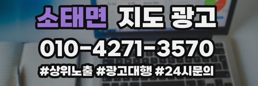 소태면 지도 광고