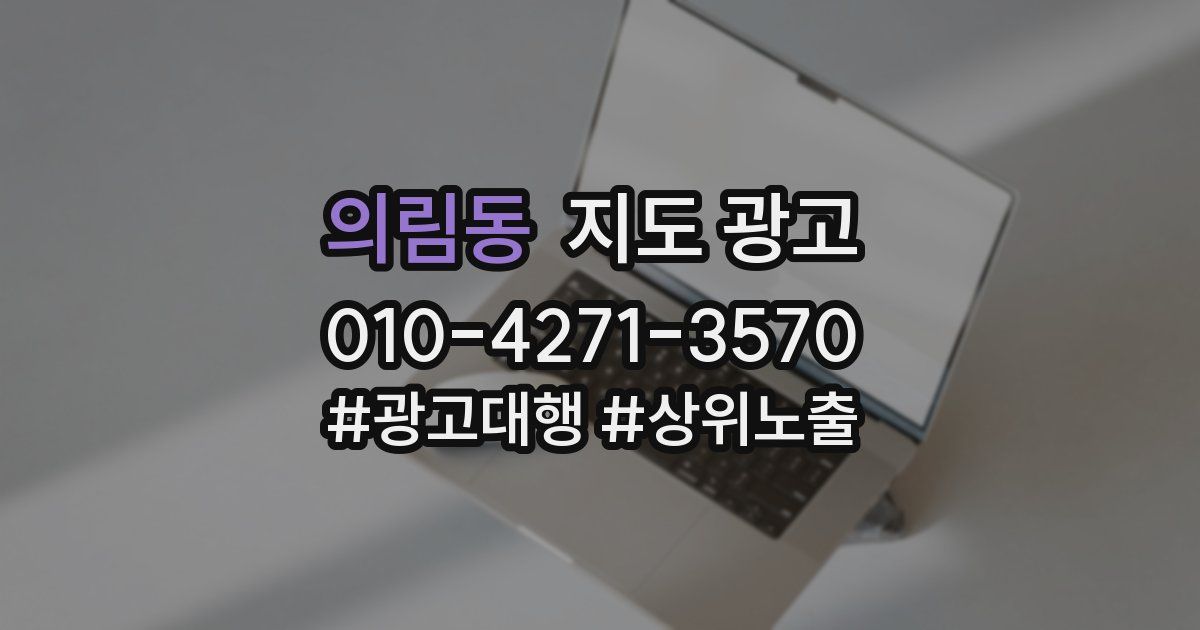 의림동 지도 광고