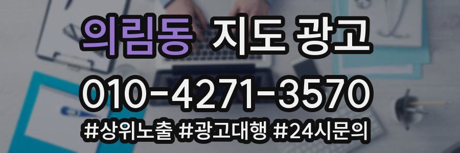 의림동 지도 광고