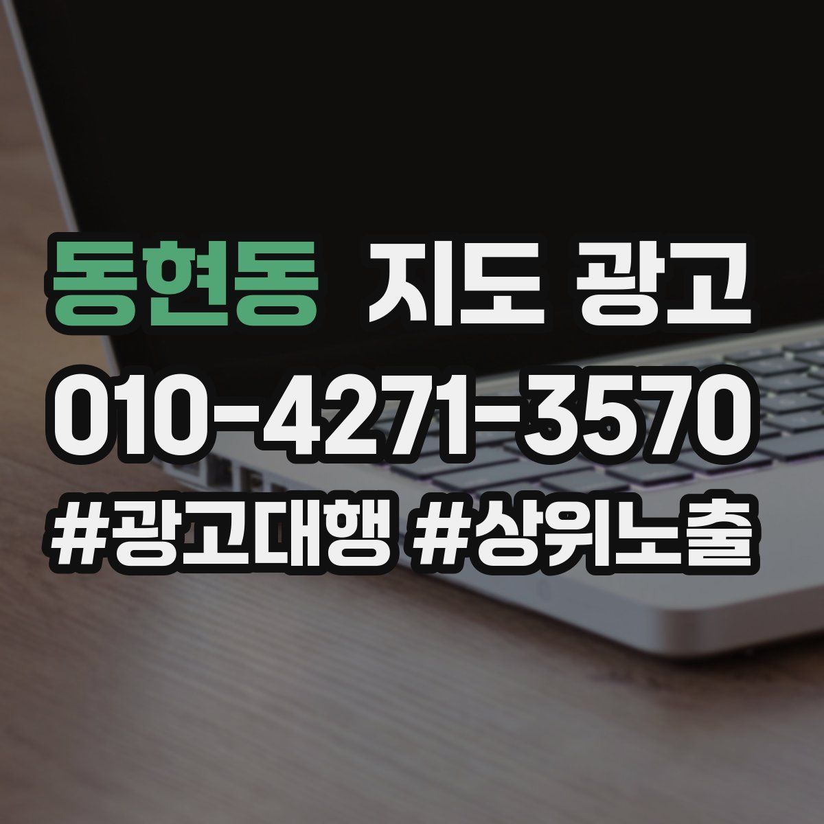 동현동 지도 광고
