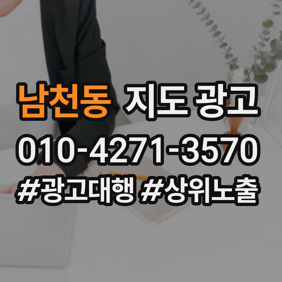 남천동 지도 광고