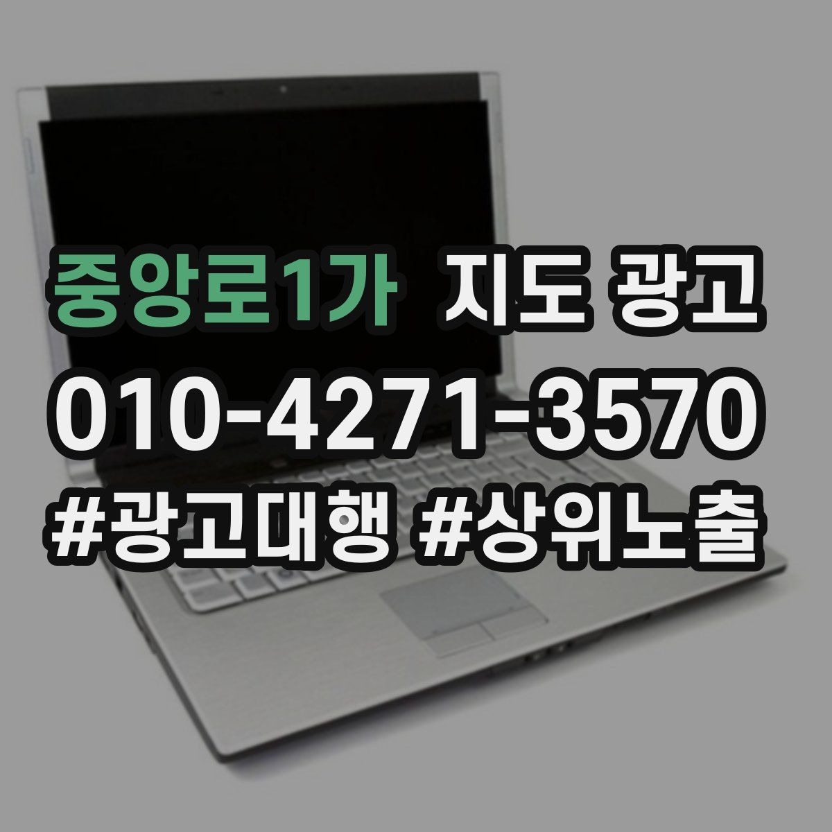 중앙로1가 지도 광고