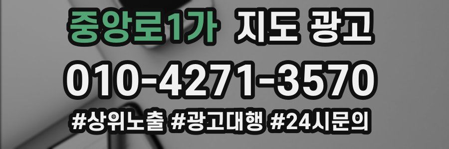 중앙로1가 지도 광고