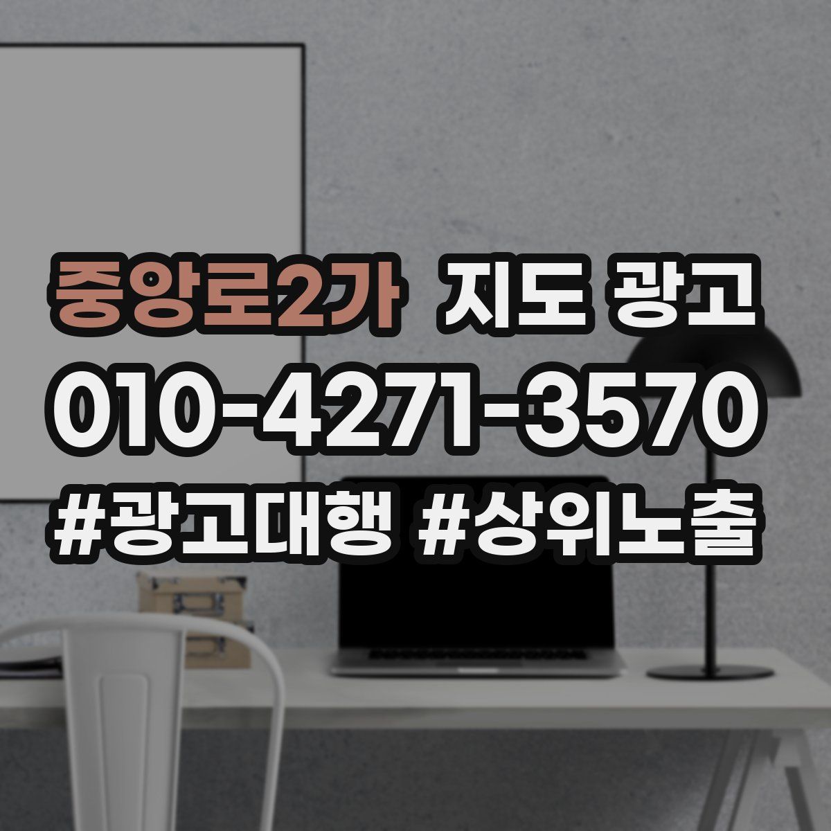 중앙로2가 지도 광고