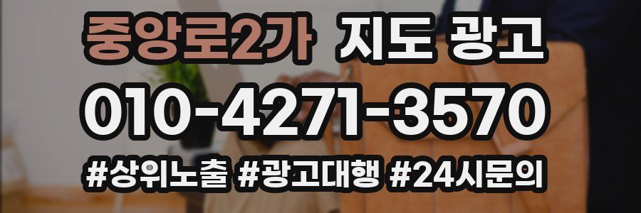 중앙로2가 지도 광고