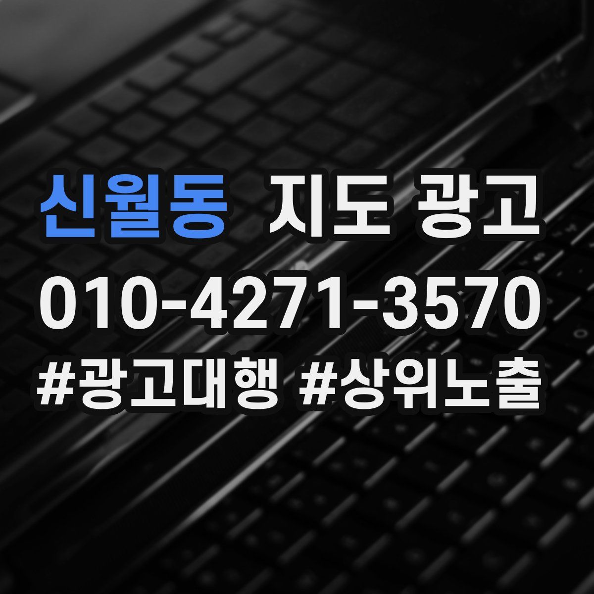 신월동 지도 광고