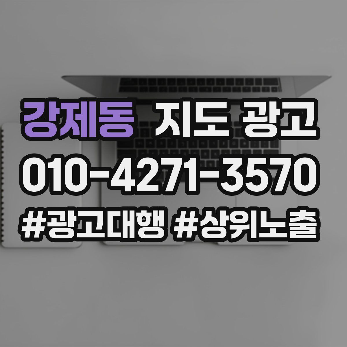 강제동 지도 광고