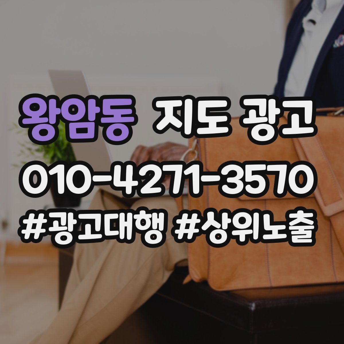 왕암동 지도 광고