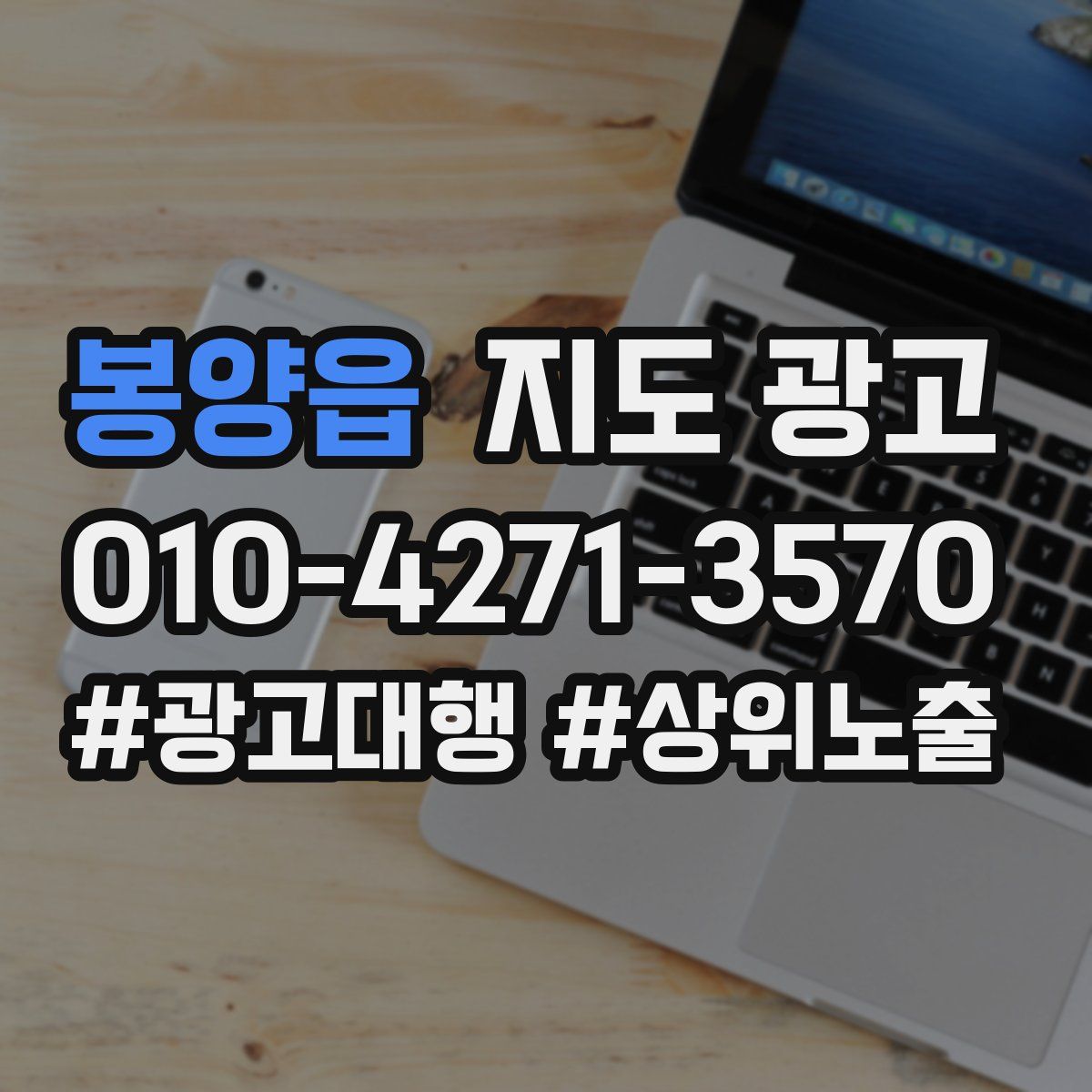 봉양읍 지도 광고