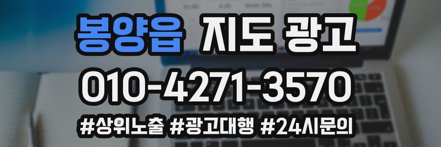 봉양읍 지도 광고