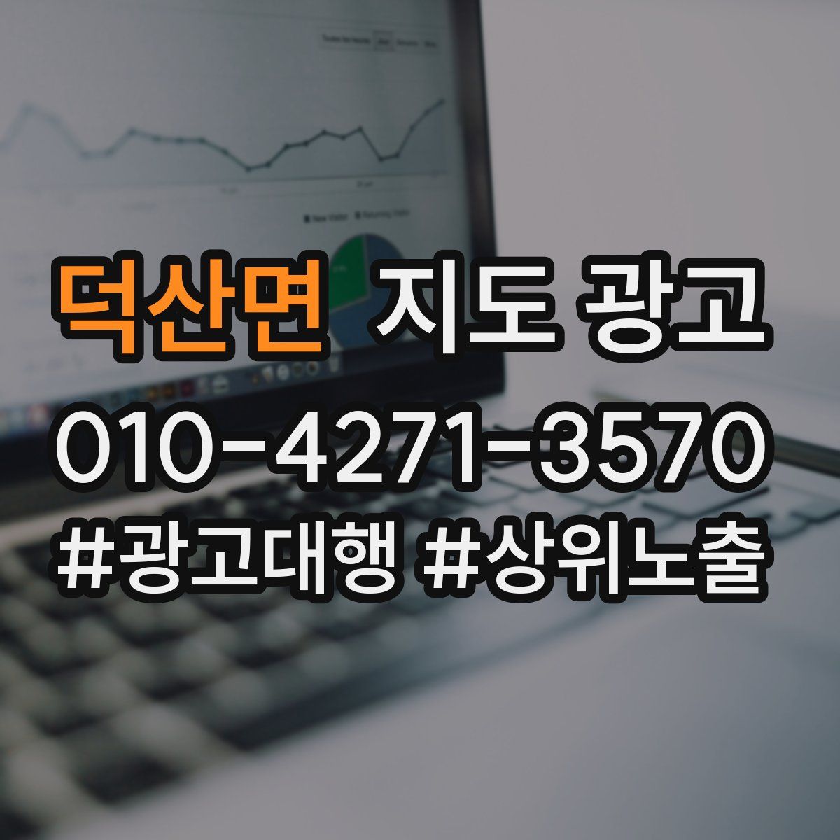 덕산면 지도 광고