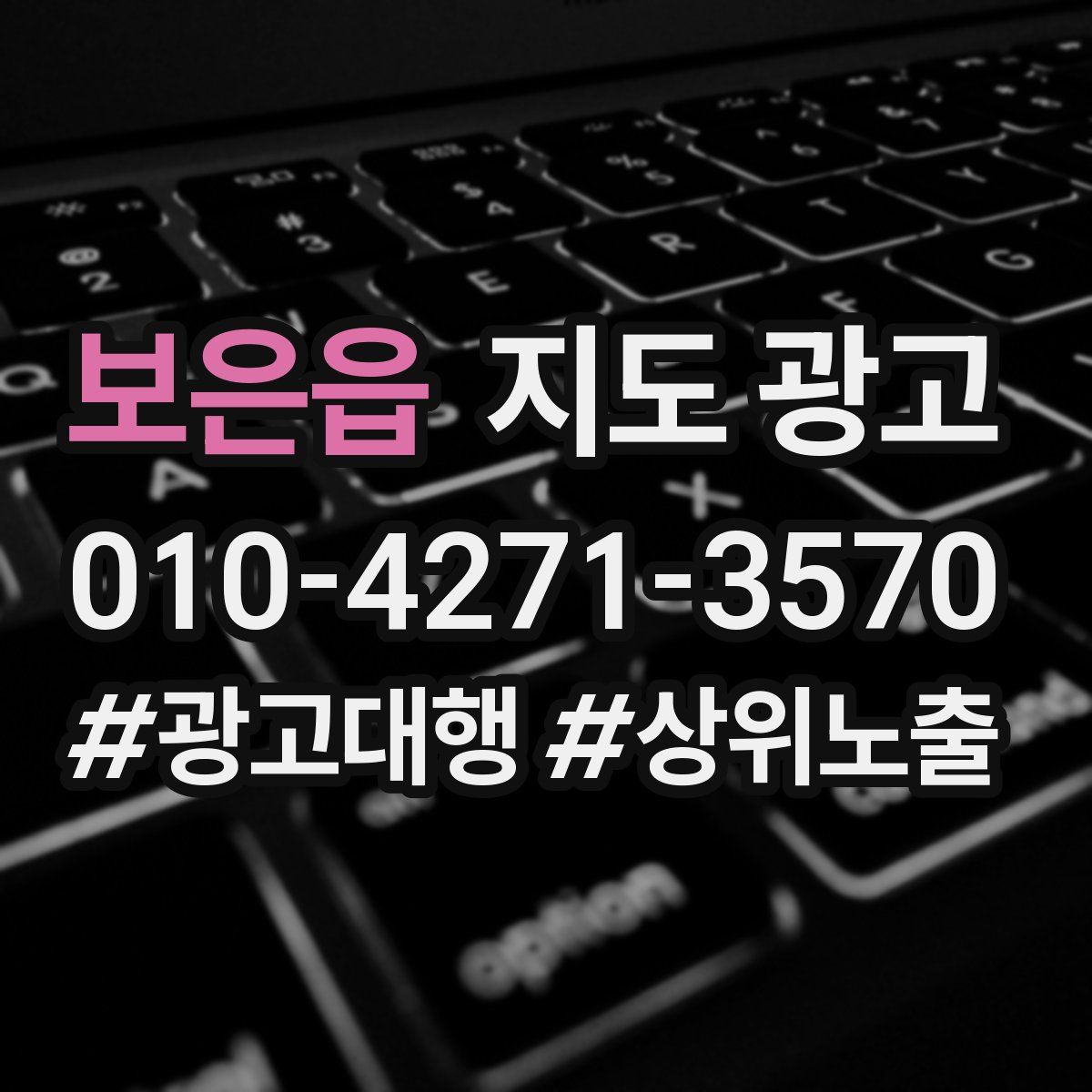 보은읍 지도 광고