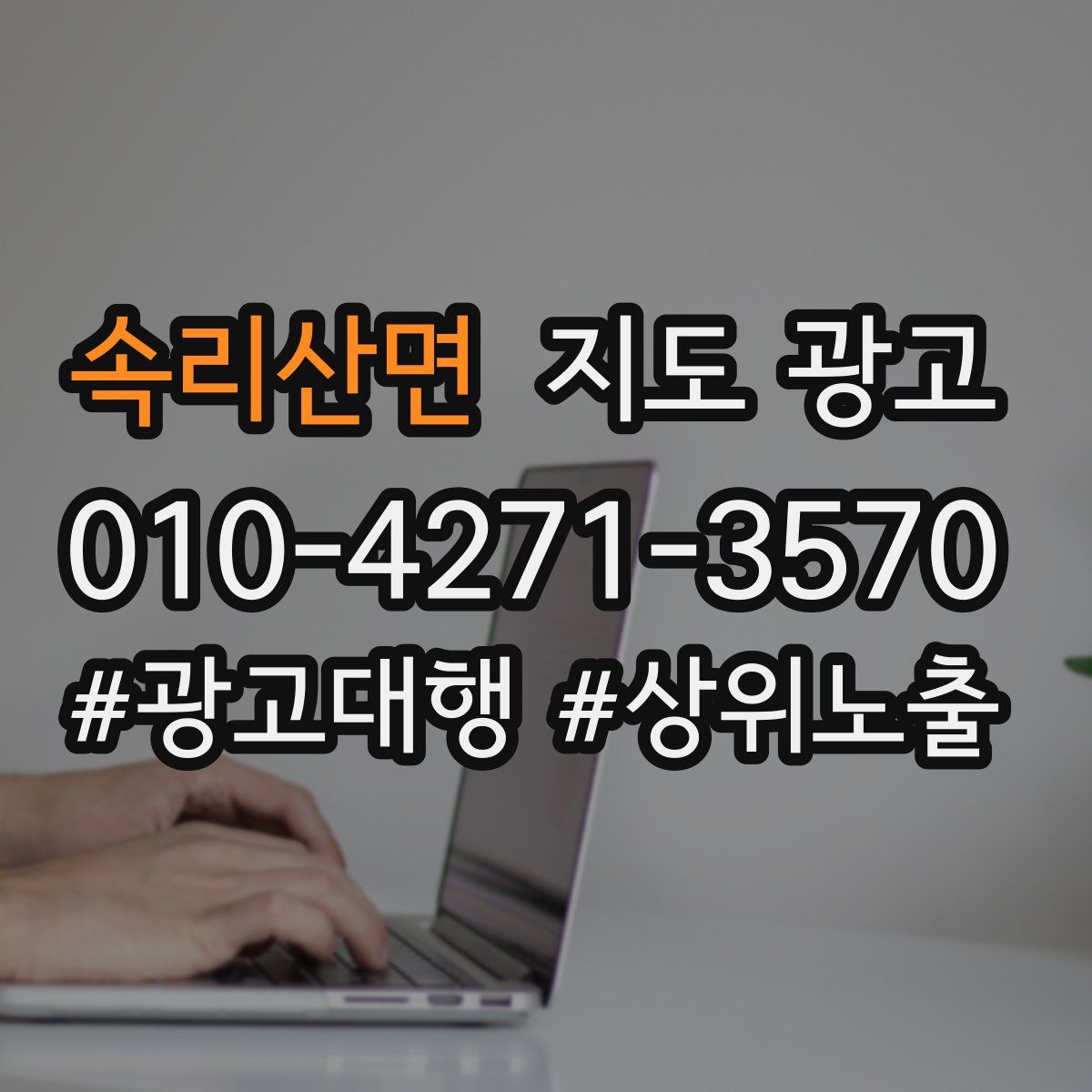 속리산면 지도 광고
