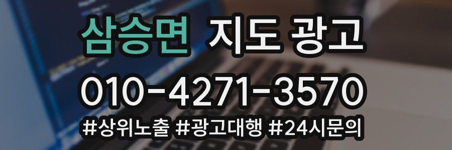 삼승면 지도 광고