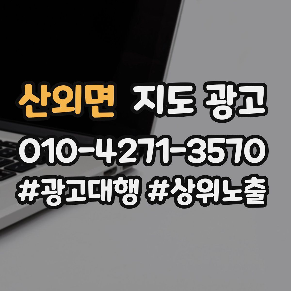 산외면 지도 광고
