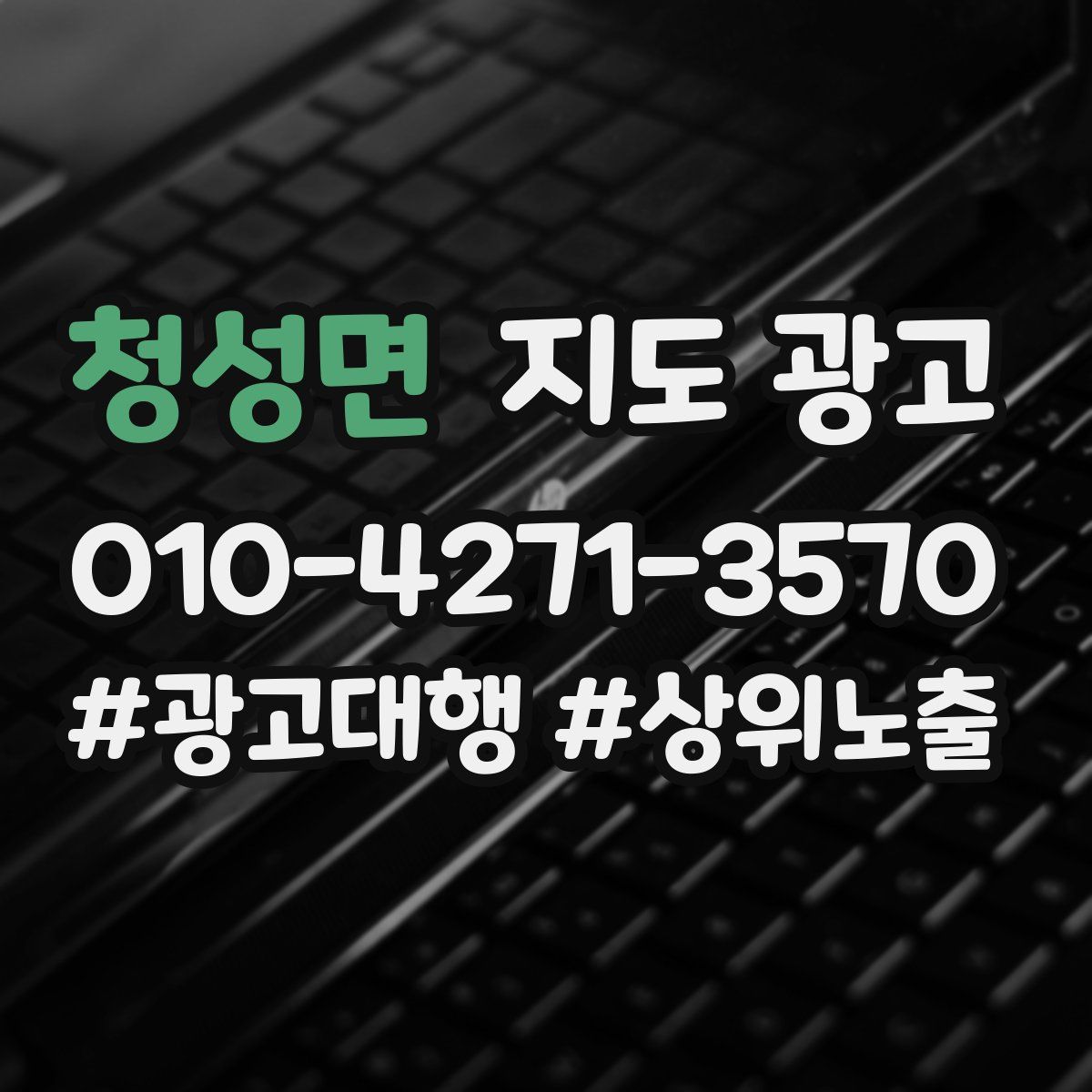 청성면 지도 광고