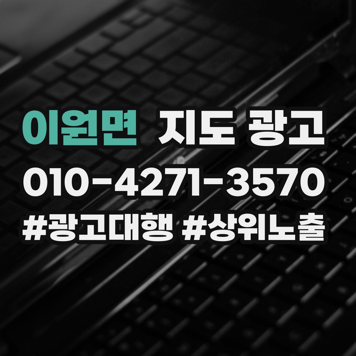 이원면 지도 광고