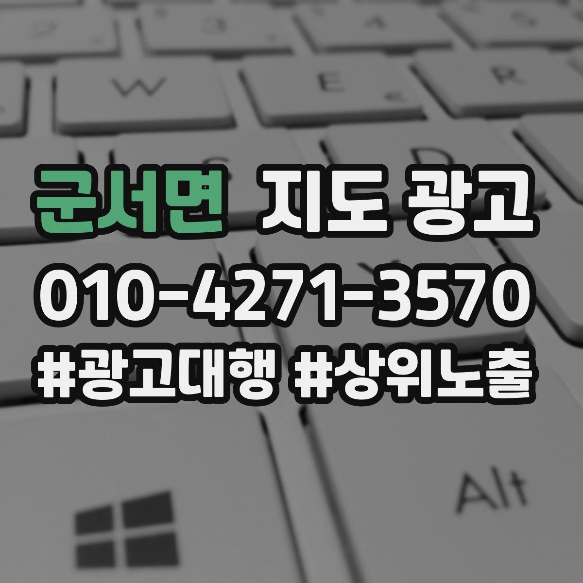 군서면 지도 광고