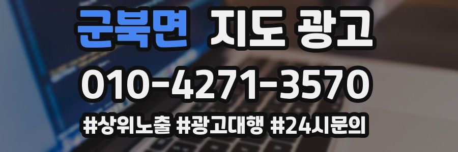 군북면 지도 광고