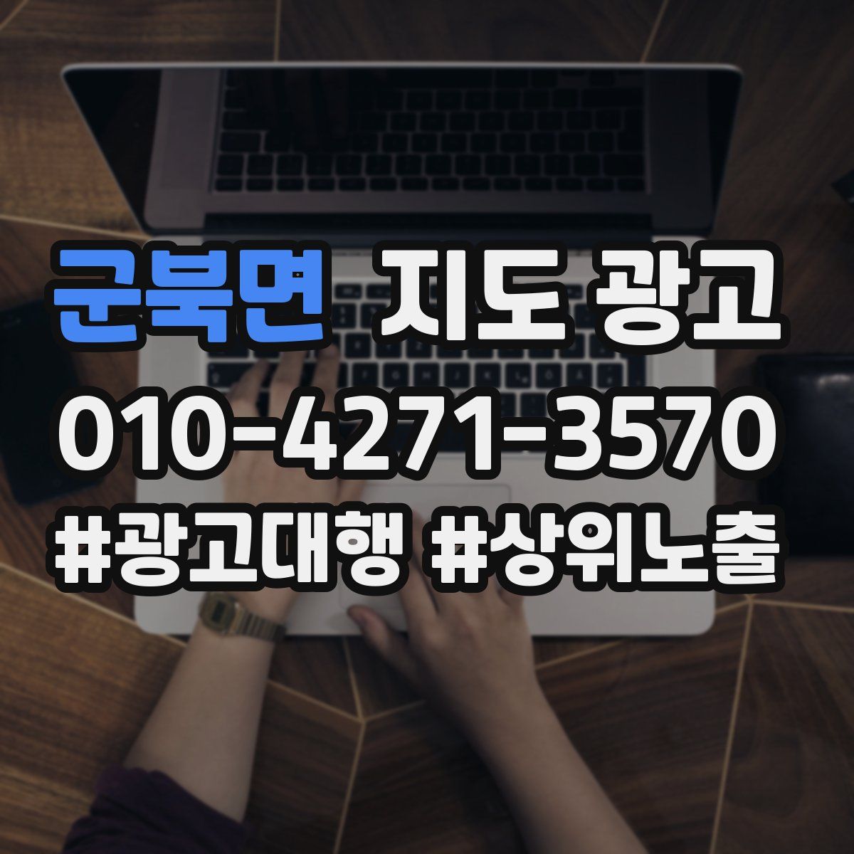 군북면 지도 광고