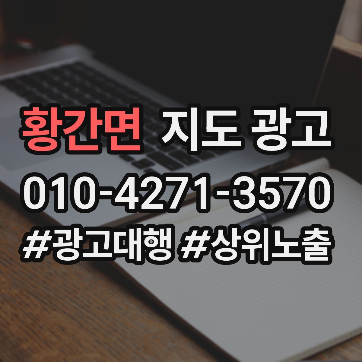 황간면 지도 광고