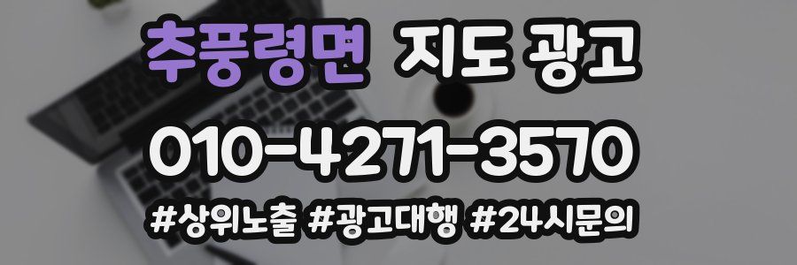 추풍령면 지도 광고