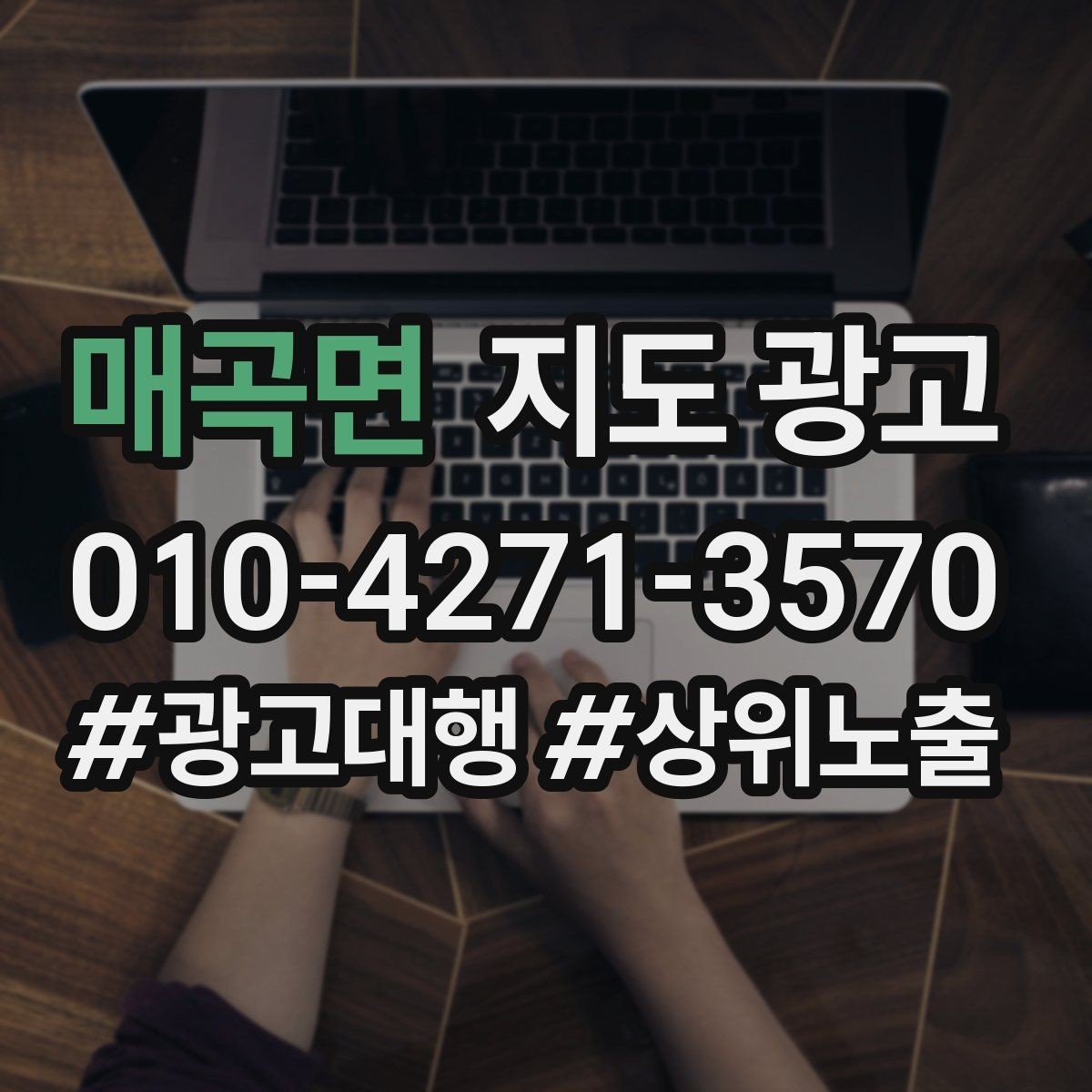 매곡면 지도 광고 외부 채널에서 유입된 고객을 잡는 프로필 구성