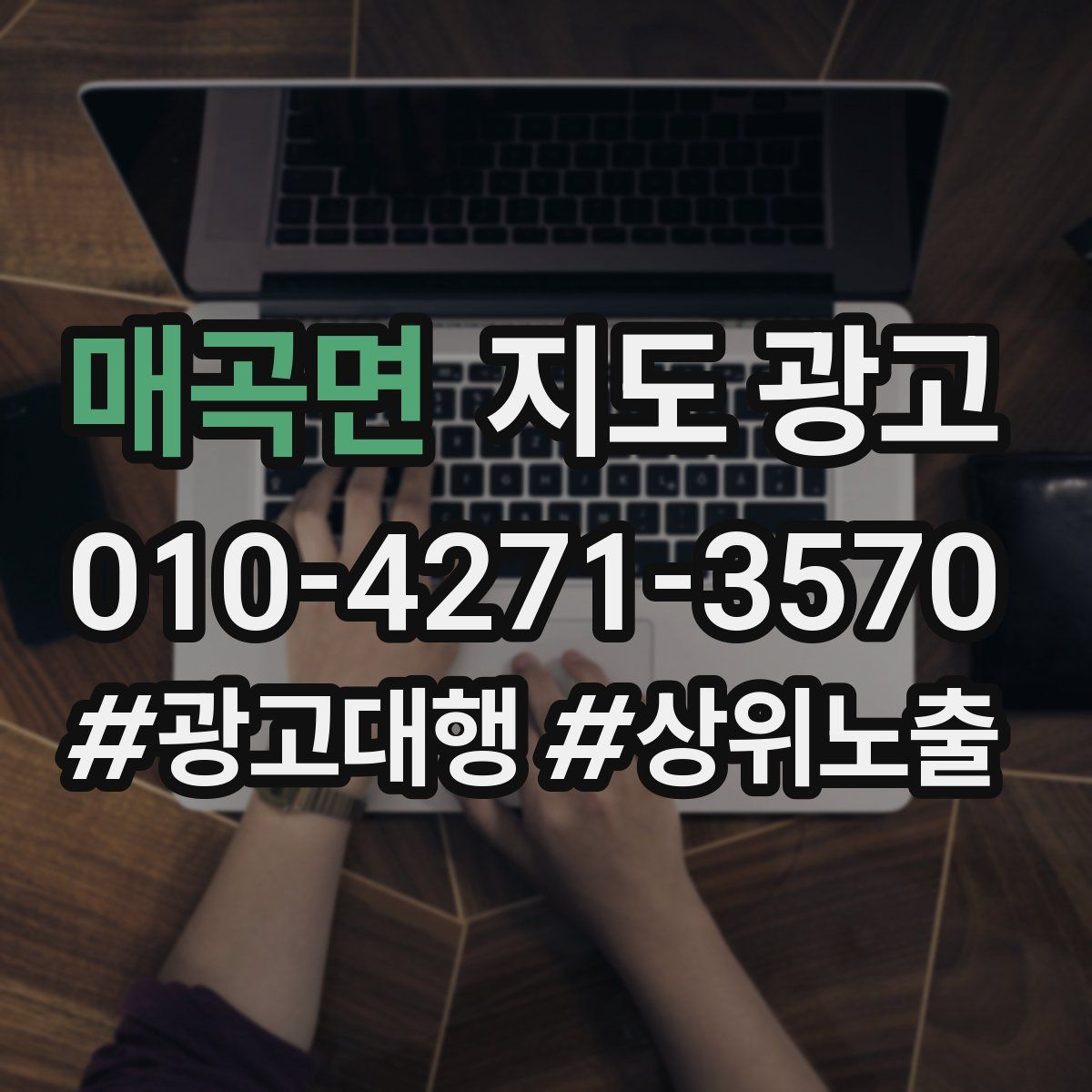 매곡면 지도 광고