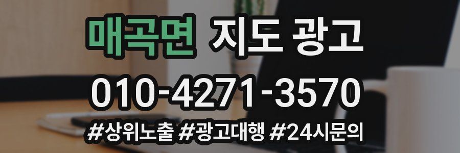 매곡면 지도 광고