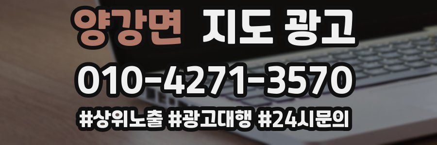 양강면 지도 광고