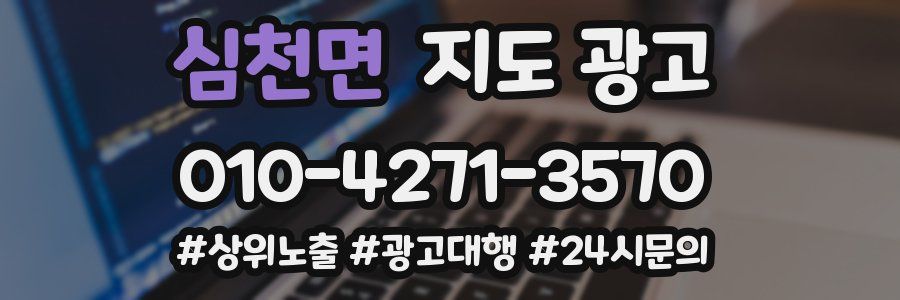 심천면 지도 광고