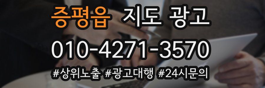 증평읍 지도 광고