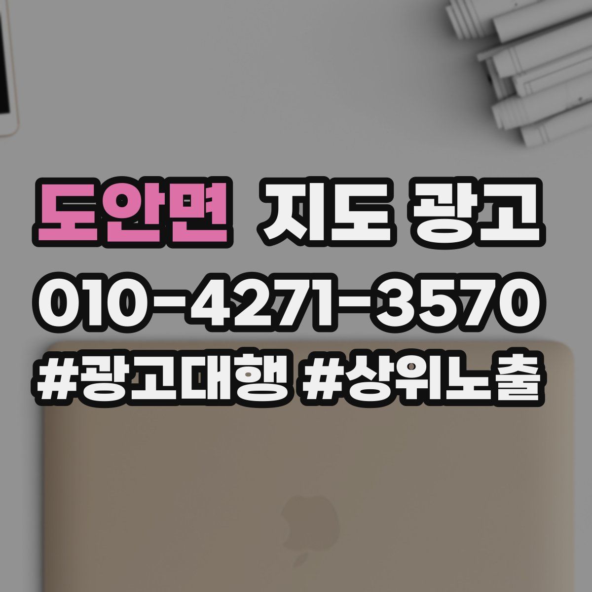 도안면 지도 광고